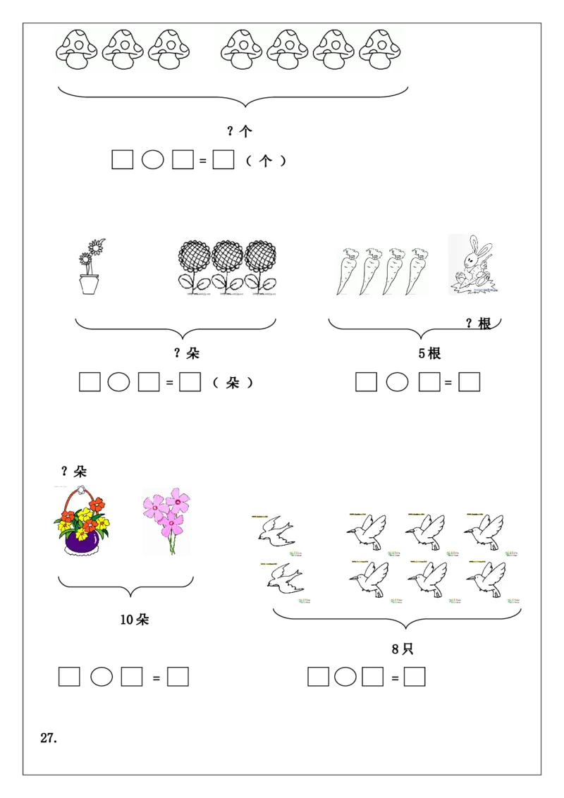 一年级上册数学解决问题练习_一年级上下册资料_一年级上语数英上下册学习资料_3-6-3、小学一年级数学上册_人教版_6、专项练习