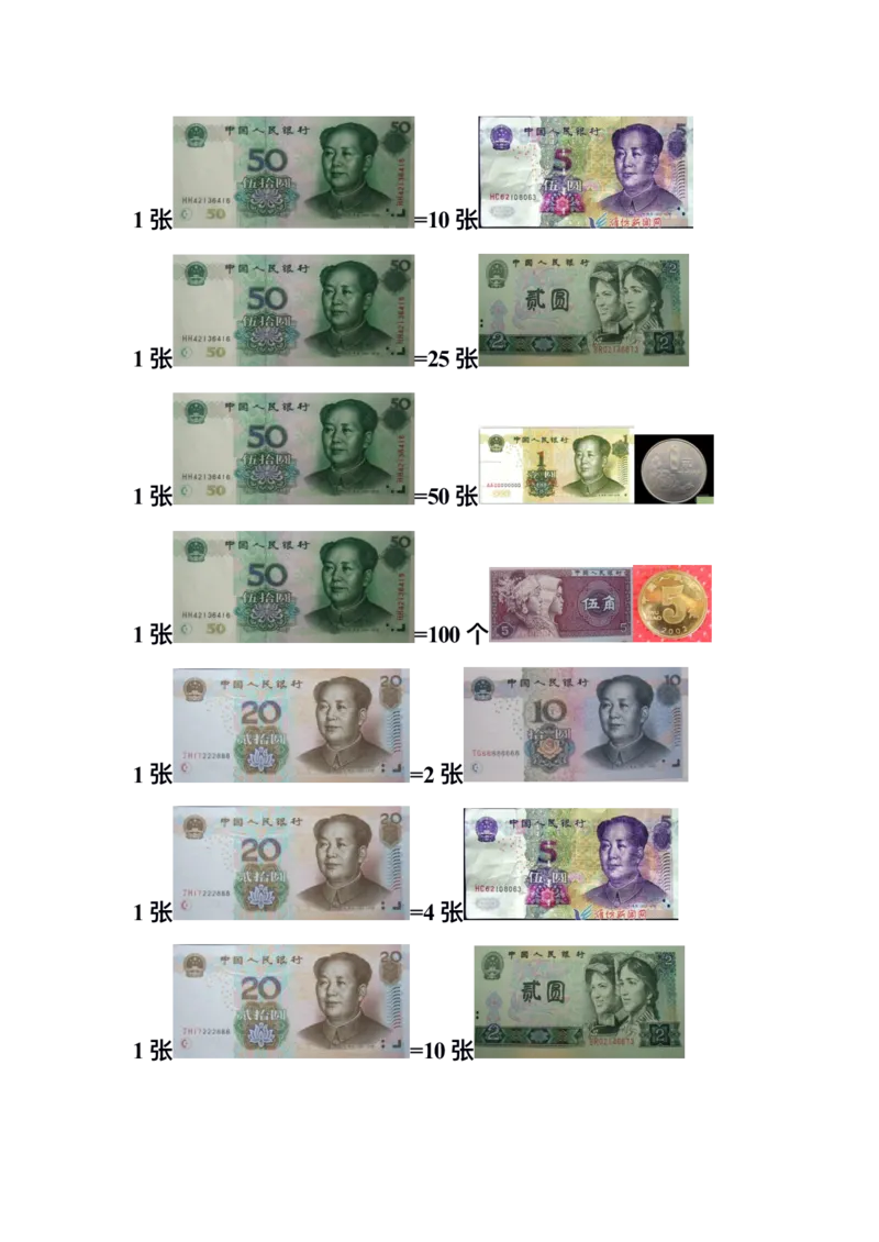 二年级上册数学知识学习人民币图片_二年级上下册资料_小学二年级学习资料-25年更新版_2-03、小学二年级数学上册_2-3-2、练习题、作业、试题、试卷_通用_人民币