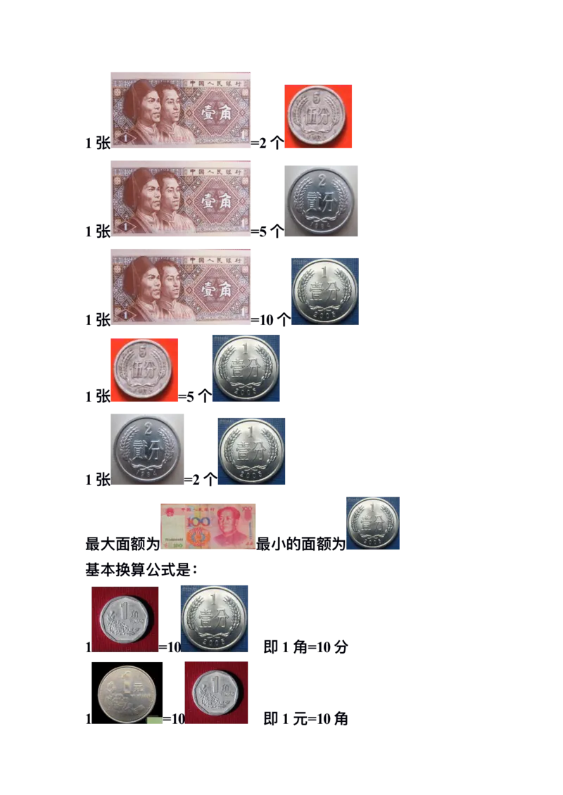 二年级上册数学知识学习人民币图片_二年级上下册资料_小学二年级学习资料-25年更新版_2-03、小学二年级数学上册_2-3-2、练习题、作业、试题、试卷_通用_人民币