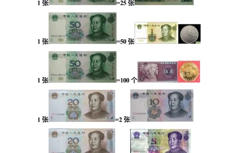 二年级上册数学知识学习人民币图片_二年级上下册资料_小学二年级学习资料-25年更新版_2-03、小学二年级数学上册_2-3-2、练习题、作业、试题、试卷_通用_人民币