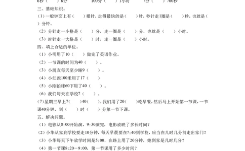 二年级下册数学一课一练-《二时、分、秒》习题1-苏教版_二年级上下册资料_二年级语数英上下册学习资料_3-7-4、小学二年级数学下册_苏教版_2、同步练习