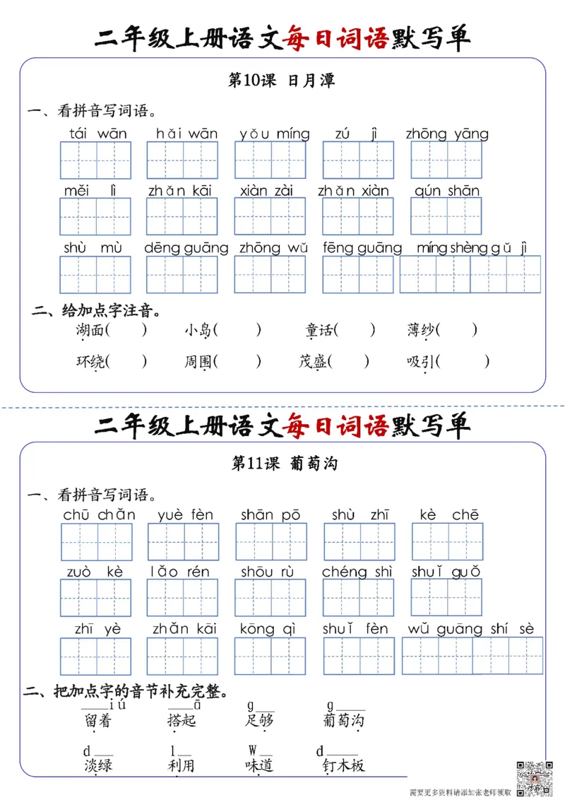 二上语文1-24课每日词语默写单（含答案20页）(2)_二年级上下册资料_二年级上册小红书同款资料_二年级