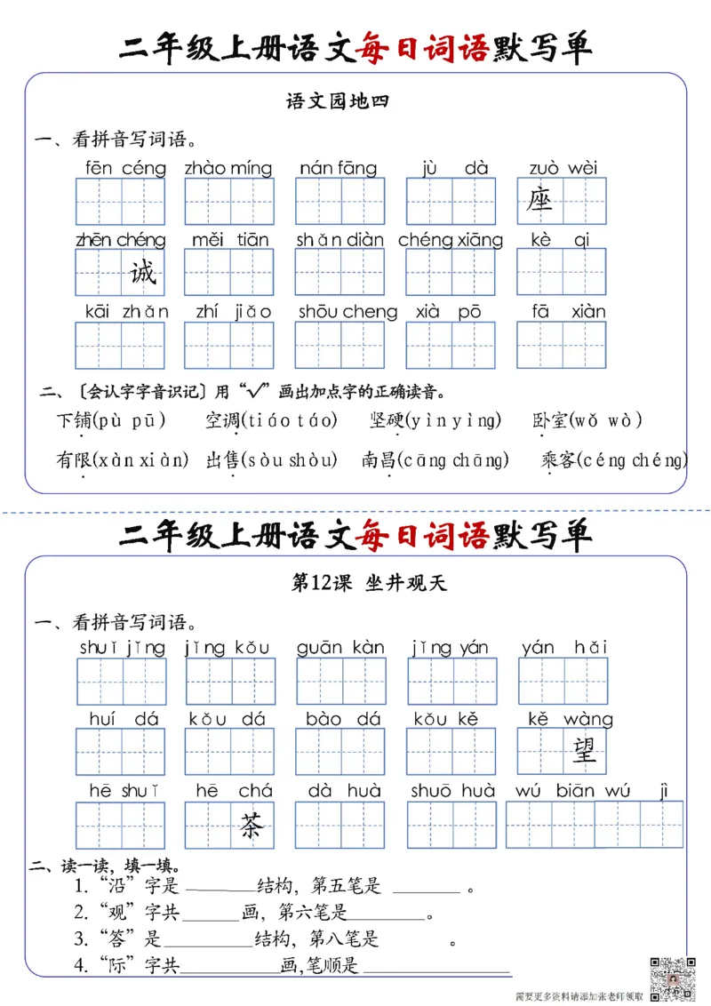 二上语文1-24课每日词语默写单（含答案20页）(2)_二年级上下册资料_二年级上册小红书同款资料_二年级