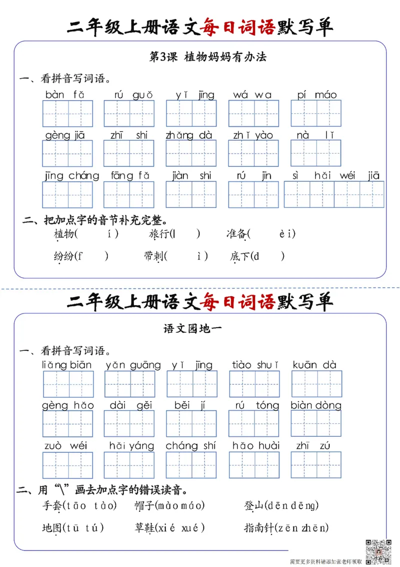 二上语文1-24课每日词语默写单（含答案20页）(2)_二年级上下册资料_二年级上册小红书同款资料_二年级