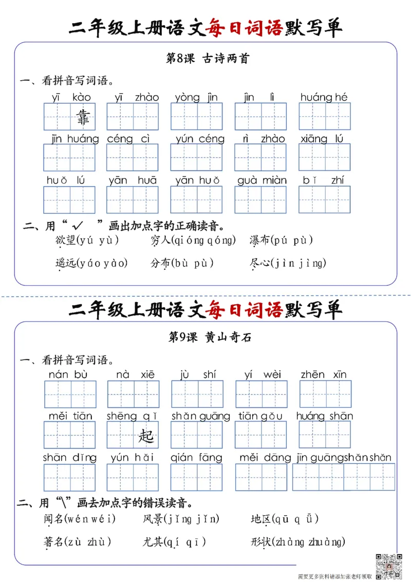 二上语文1-24课每日词语默写单（含答案20页）(2)_二年级上下册资料_二年级上册小红书同款资料_二年级