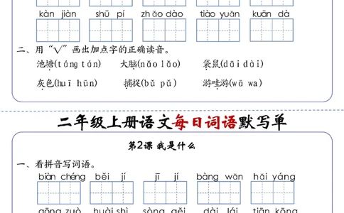 二上语文1-24课每日词语默写单（含答案20页）(2)_二年级上下册资料_二年级上册小红书同款资料_二年级
