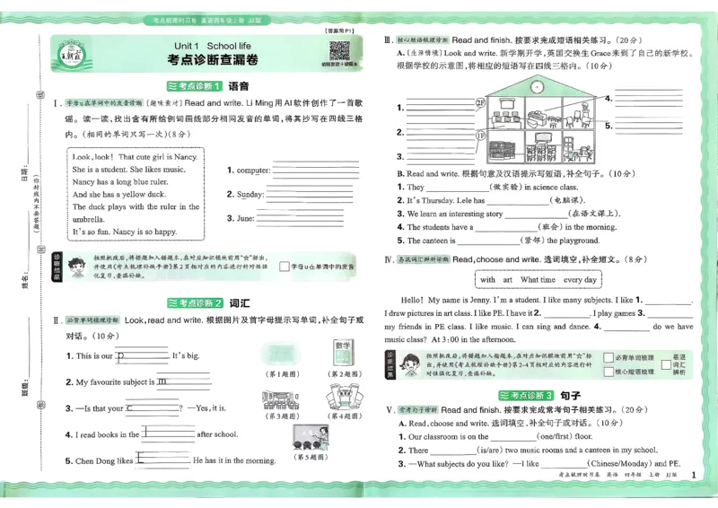 25秋考点梳理时习卷英语冀教4上_25秋小学语数英习题试卷_英语_冀教版_英语《王朝霞考点梳理时习卷》冀教25秋_25秋《王朝霞考点梳理时习卷》英语冀教四上