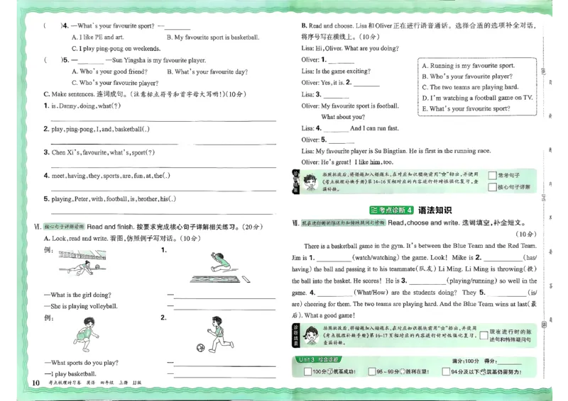 25秋考点梳理时习卷英语冀教4上_25秋小学语数英习题试卷_英语_冀教版_英语《王朝霞考点梳理时习卷》冀教25秋_25秋《王朝霞考点梳理时习卷》英语冀教四上