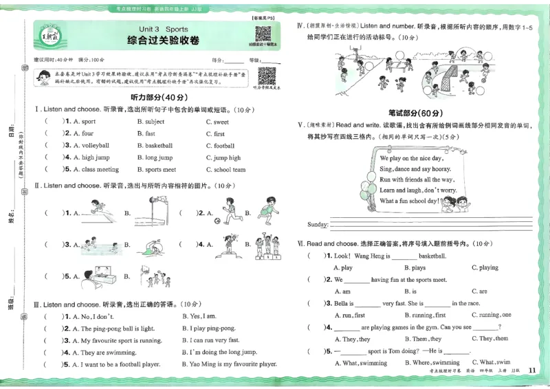 25秋考点梳理时习卷英语冀教4上_25秋小学语数英习题试卷_英语_冀教版_英语《王朝霞考点梳理时习卷》冀教25秋_25秋《王朝霞考点梳理时习卷》英语冀教四上