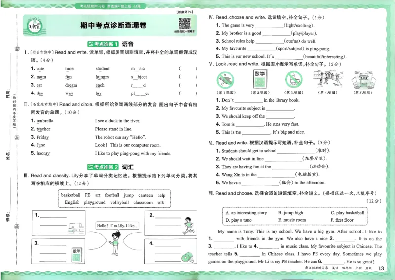 25秋考点梳理时习卷英语冀教4上_25秋小学语数英习题试卷_英语_冀教版_英语《王朝霞考点梳理时习卷》冀教25秋_25秋《王朝霞考点梳理时习卷》英语冀教四上