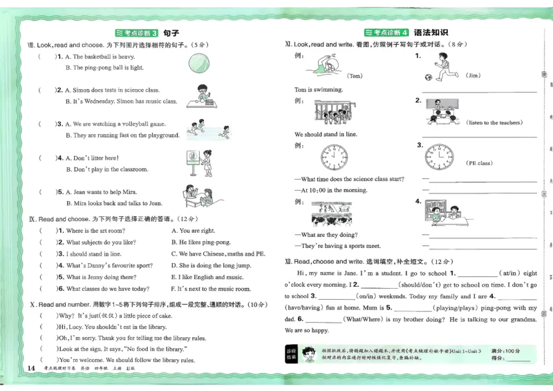 25秋考点梳理时习卷英语冀教4上_25秋小学语数英习题试卷_英语_冀教版_英语《王朝霞考点梳理时习卷》冀教25秋_25秋《王朝霞考点梳理时习卷》英语冀教四上