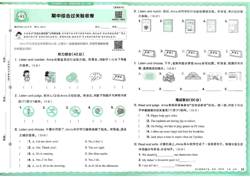 25秋考点梳理时习卷英语冀教4上_25秋小学语数英习题试卷_英语_冀教版_英语《王朝霞考点梳理时习卷》冀教25秋_25秋《王朝霞考点梳理时习卷》英语冀教四上