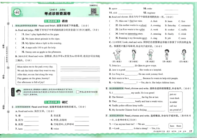 25秋考点梳理时习卷英语冀教4上_25秋小学语数英习题试卷_英语_冀教版_英语《王朝霞考点梳理时习卷》冀教25秋_25秋《王朝霞考点梳理时习卷》英语冀教四上