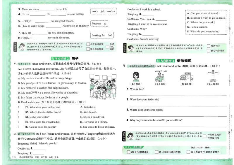 25秋考点梳理时习卷英语冀教4上_25秋小学语数英习题试卷_英语_冀教版_英语《王朝霞考点梳理时习卷》冀教25秋_25秋《王朝霞考点梳理时习卷》英语冀教四上