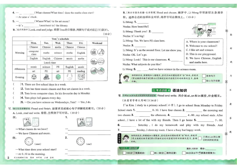 25秋考点梳理时习卷英语冀教4上_25秋小学语数英习题试卷_英语_冀教版_英语《王朝霞考点梳理时习卷》冀教25秋_25秋《王朝霞考点梳理时习卷》英语冀教四上