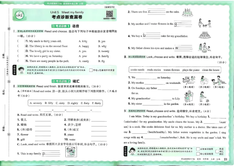 25秋考点梳理时习卷英语冀教4上_25秋小学语数英习题试卷_英语_冀教版_英语《王朝霞考点梳理时习卷》冀教25秋_25秋《王朝霞考点梳理时习卷》英语冀教四上