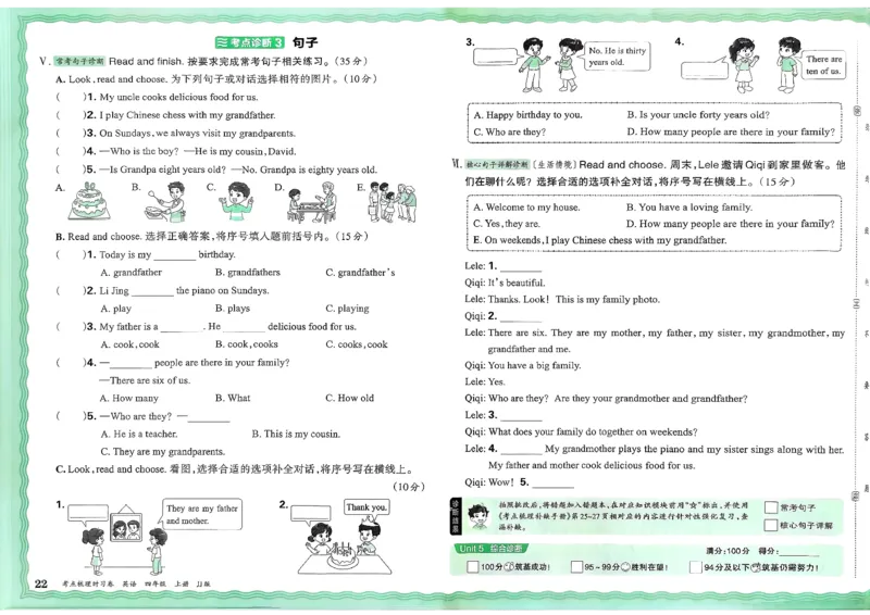 25秋考点梳理时习卷英语冀教4上_25秋小学语数英习题试卷_英语_冀教版_英语《王朝霞考点梳理时习卷》冀教25秋_25秋《王朝霞考点梳理时习卷》英语冀教四上