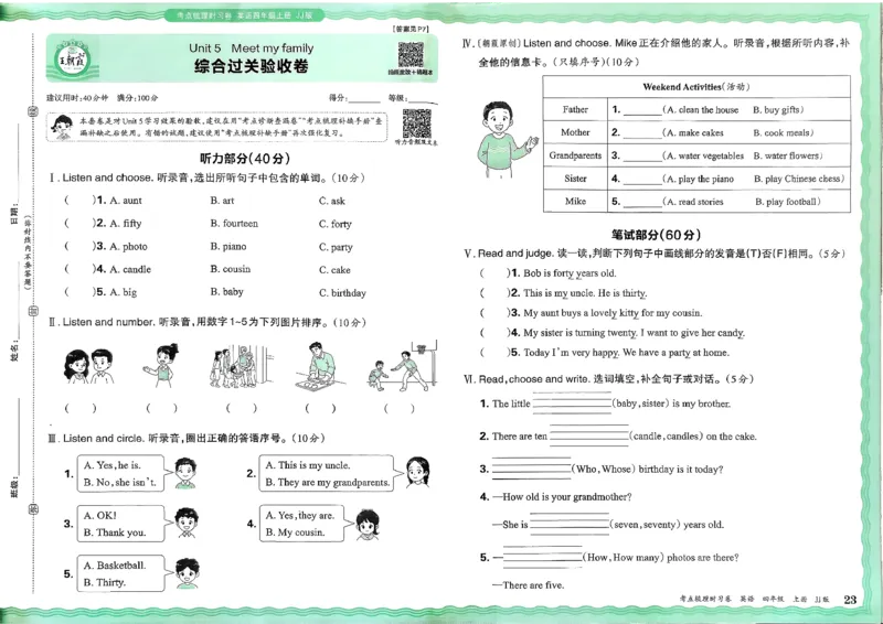 25秋考点梳理时习卷英语冀教4上_25秋小学语数英习题试卷_英语_冀教版_英语《王朝霞考点梳理时习卷》冀教25秋_25秋《王朝霞考点梳理时习卷》英语冀教四上