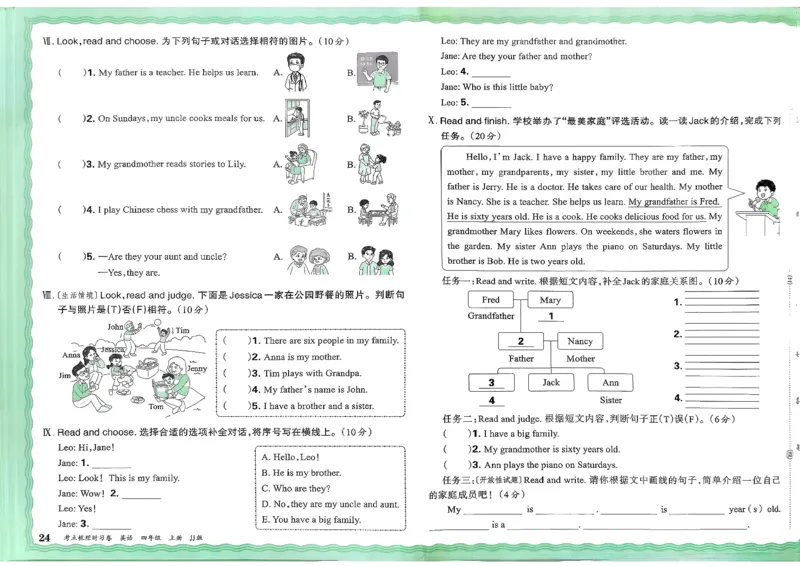 25秋考点梳理时习卷英语冀教4上_25秋小学语数英习题试卷_英语_冀教版_英语《王朝霞考点梳理时习卷》冀教25秋_25秋《王朝霞考点梳理时习卷》英语冀教四上