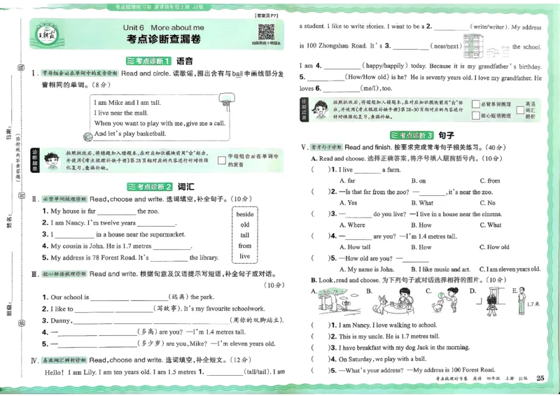 25秋考点梳理时习卷英语冀教4上_25秋小学语数英习题试卷_英语_冀教版_英语《王朝霞考点梳理时习卷》冀教25秋_25秋《王朝霞考点梳理时习卷》英语冀教四上