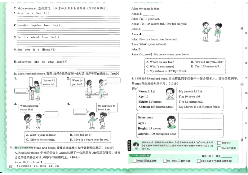 25秋考点梳理时习卷英语冀教4上_25秋小学语数英习题试卷_英语_冀教版_英语《王朝霞考点梳理时习卷》冀教25秋_25秋《王朝霞考点梳理时习卷》英语冀教四上