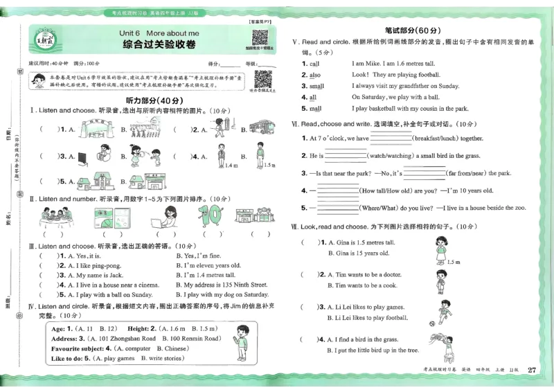 25秋考点梳理时习卷英语冀教4上_25秋小学语数英习题试卷_英语_冀教版_英语《王朝霞考点梳理时习卷》冀教25秋_25秋《王朝霞考点梳理时习卷》英语冀教四上