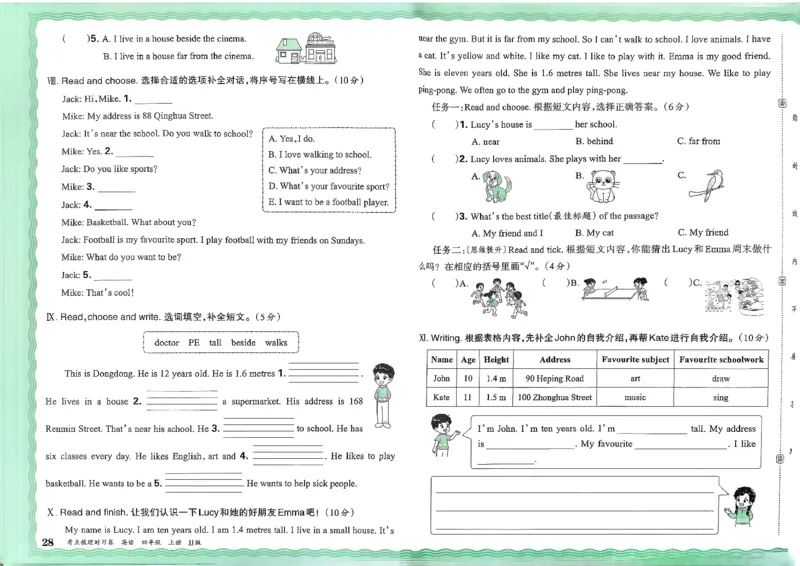 25秋考点梳理时习卷英语冀教4上_25秋小学语数英习题试卷_英语_冀教版_英语《王朝霞考点梳理时习卷》冀教25秋_25秋《王朝霞考点梳理时习卷》英语冀教四上