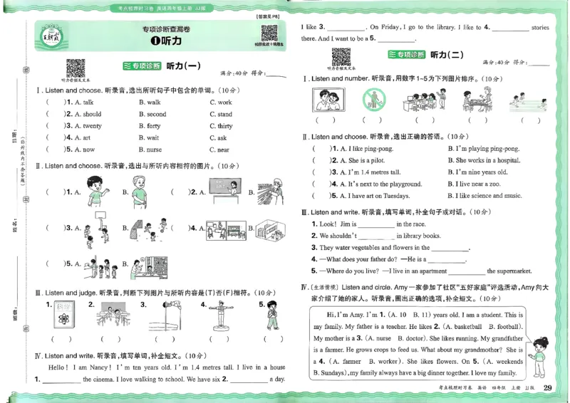 25秋考点梳理时习卷英语冀教4上_25秋小学语数英习题试卷_英语_冀教版_英语《王朝霞考点梳理时习卷》冀教25秋_25秋《王朝霞考点梳理时习卷》英语冀教四上