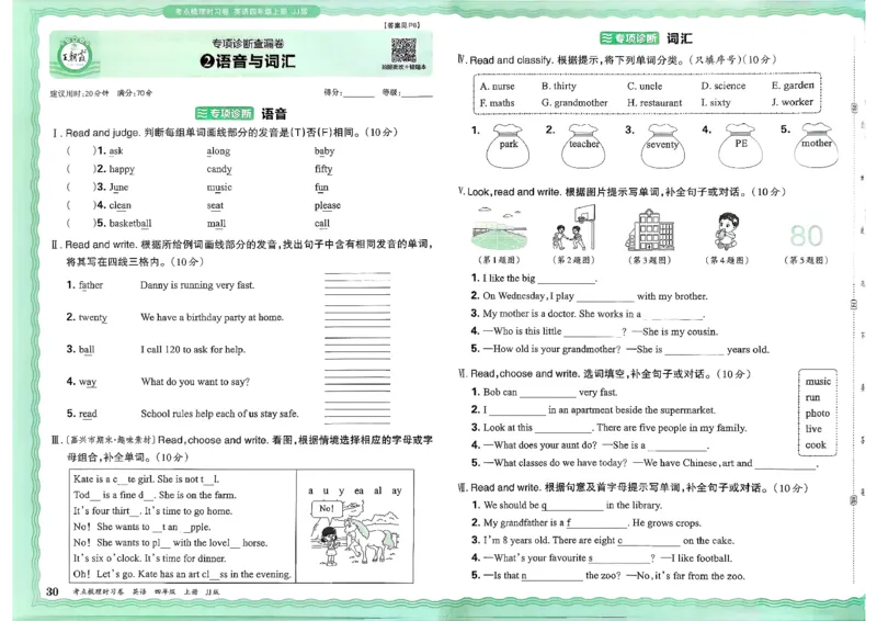 25秋考点梳理时习卷英语冀教4上_25秋小学语数英习题试卷_英语_冀教版_英语《王朝霞考点梳理时习卷》冀教25秋_25秋《王朝霞考点梳理时习卷》英语冀教四上