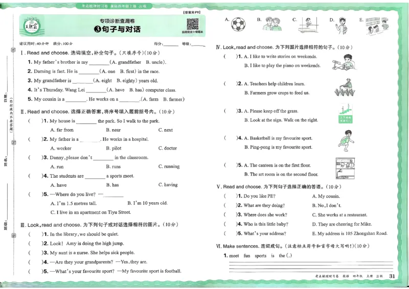 25秋考点梳理时习卷英语冀教4上_25秋小学语数英习题试卷_英语_冀教版_英语《王朝霞考点梳理时习卷》冀教25秋_25秋《王朝霞考点梳理时习卷》英语冀教四上
