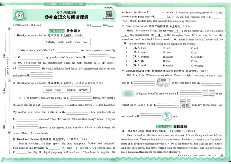 25秋考点梳理时习卷英语冀教4上_25秋小学语数英习题试卷_英语_冀教版_英语《王朝霞考点梳理时习卷》冀教25秋_25秋《王朝霞考点梳理时习卷》英语冀教四上