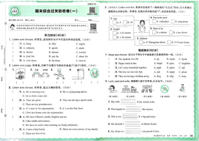 25秋考点梳理时习卷英语冀教4上_25秋小学语数英习题试卷_英语_冀教版_英语《王朝霞考点梳理时习卷》冀教25秋_25秋《王朝霞考点梳理时习卷》英语冀教四上