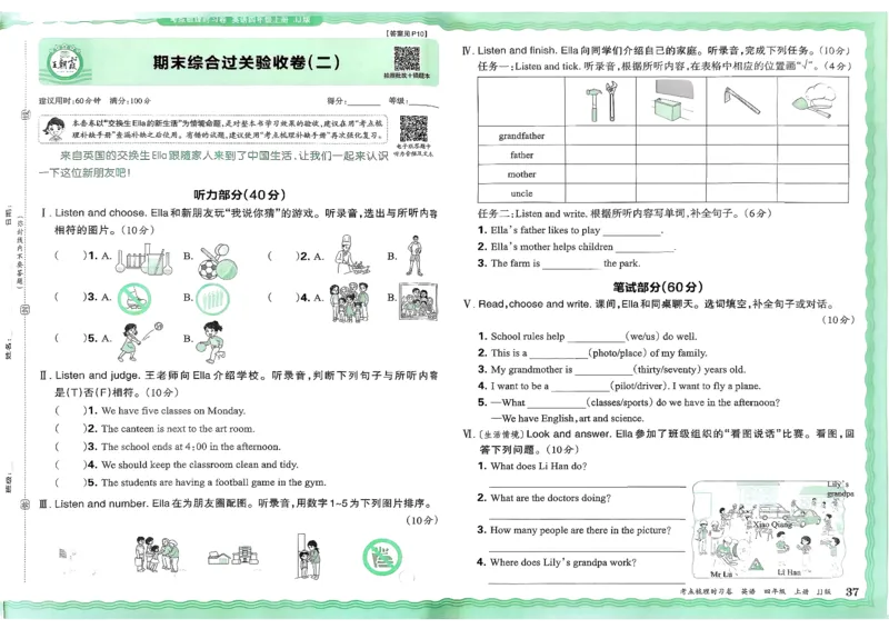 25秋考点梳理时习卷英语冀教4上_25秋小学语数英习题试卷_英语_冀教版_英语《王朝霞考点梳理时习卷》冀教25秋_25秋《王朝霞考点梳理时习卷》英语冀教四上