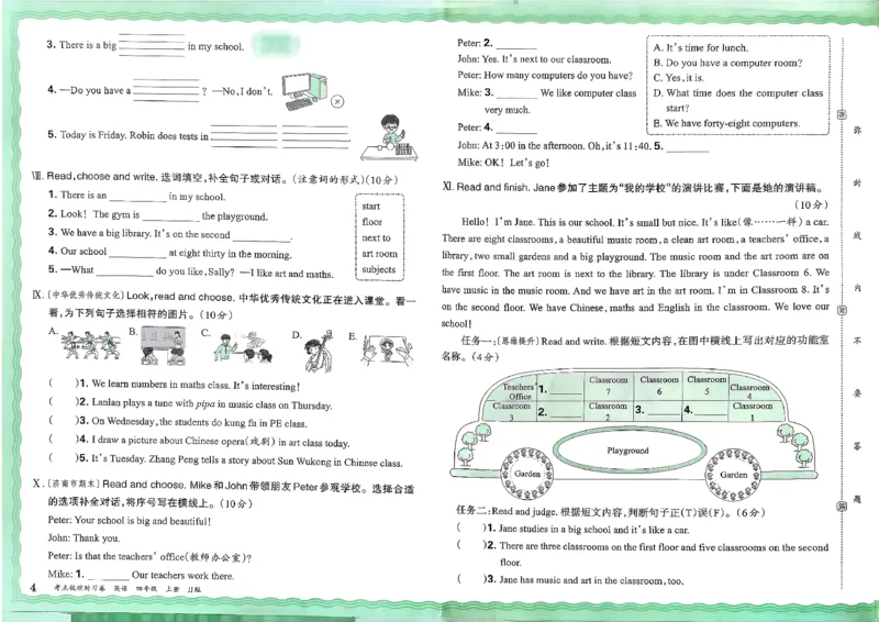 25秋考点梳理时习卷英语冀教4上_25秋小学语数英习题试卷_英语_冀教版_英语《王朝霞考点梳理时习卷》冀教25秋_25秋《王朝霞考点梳理时习卷》英语冀教四上