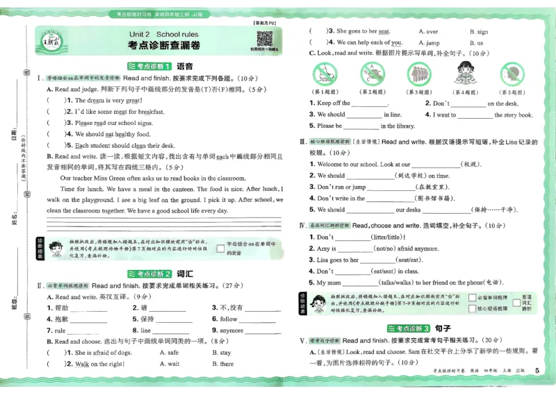 25秋考点梳理时习卷英语冀教4上_25秋小学语数英习题试卷_英语_冀教版_英语《王朝霞考点梳理时习卷》冀教25秋_25秋《王朝霞考点梳理时习卷》英语冀教四上