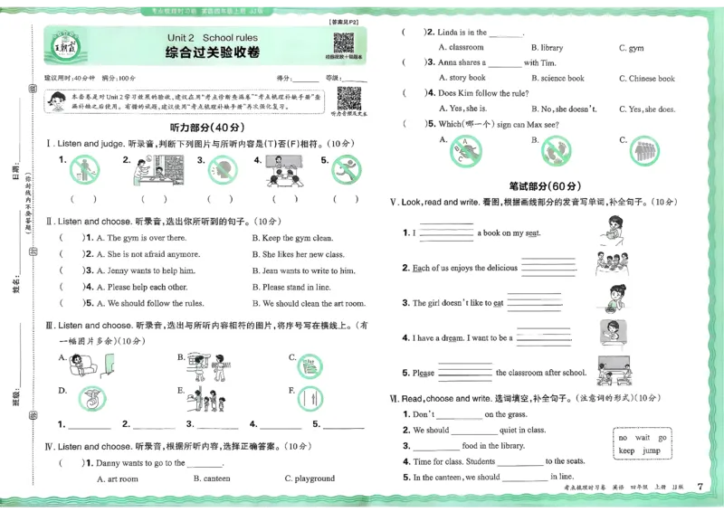 25秋考点梳理时习卷英语冀教4上_25秋小学语数英习题试卷_英语_冀教版_英语《王朝霞考点梳理时习卷》冀教25秋_25秋《王朝霞考点梳理时习卷》英语冀教四上