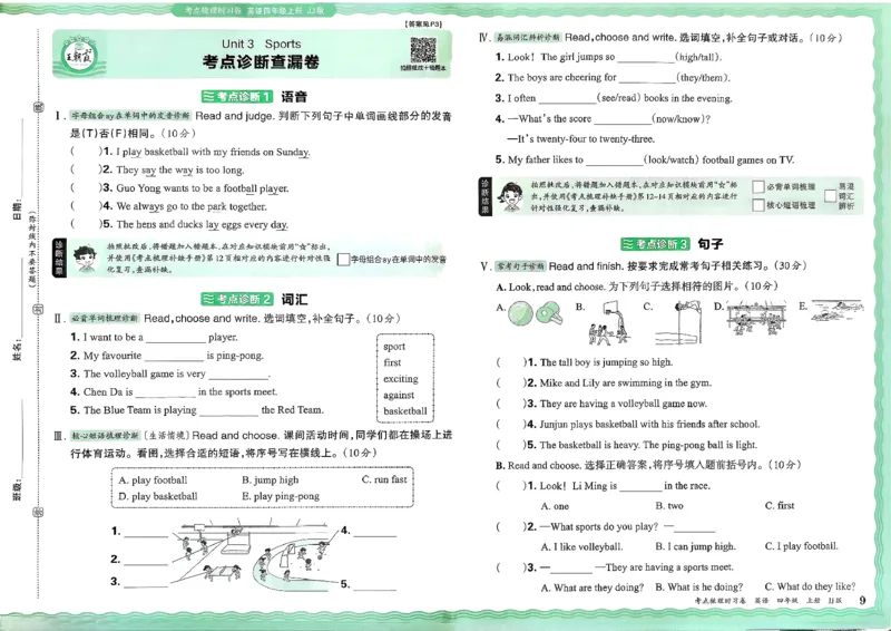 25秋考点梳理时习卷英语冀教4上_25秋小学语数英习题试卷_英语_冀教版_英语《王朝霞考点梳理时习卷》冀教25秋_25秋《王朝霞考点梳理时习卷》英语冀教四上