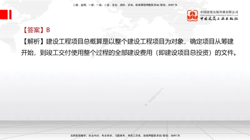 2025一建《经济》冲刺抢分直播课四（下）_2026年一级建造师_2026年一建经济_2025年一建经济SVIP_04-冲刺串讲✿考点强化✿小灶集训_17-经济《冲刺抢分直播》张莹波JGS_讲义