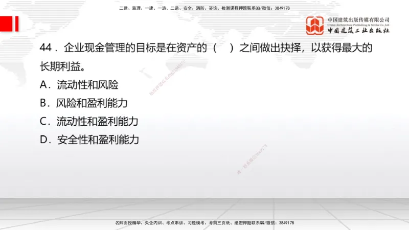 2025一建《经济》冲刺抢分直播课四（下）_2026年一级建造师_2026年一建经济_2025年一建经济SVIP_04-冲刺串讲✿考点强化✿小灶集训_17-经济《冲刺抢分直播》张莹波JGS_讲义