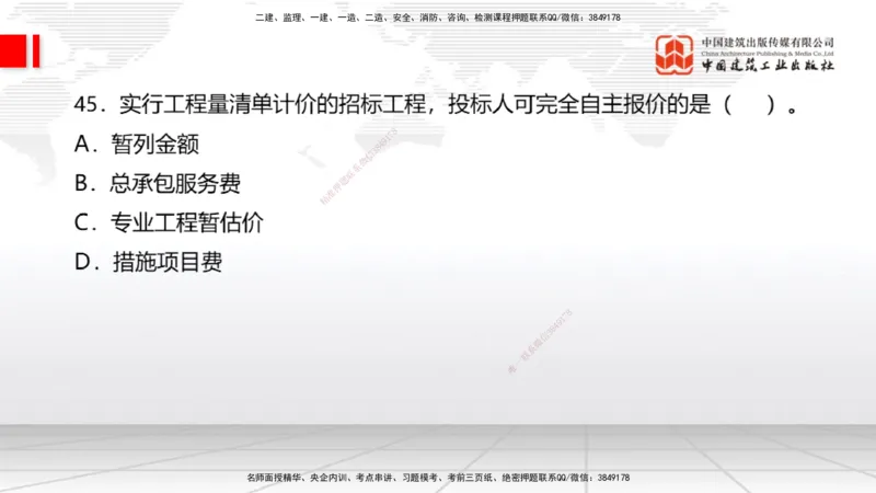2025一建《经济》冲刺抢分直播课四（下）_2026年一级建造师_2026年一建经济_2025年一建经济SVIP_04-冲刺串讲✿考点强化✿小灶集训_17-经济《冲刺抢分直播》张莹波JGS_讲义