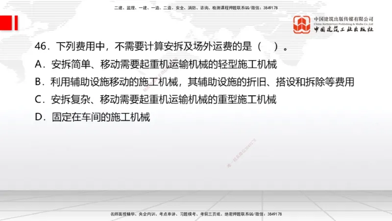 2025一建《经济》冲刺抢分直播课四（下）_2026年一级建造师_2026年一建经济_2025年一建经济SVIP_04-冲刺串讲✿考点强化✿小灶集训_17-经济《冲刺抢分直播》张莹波JGS_讲义