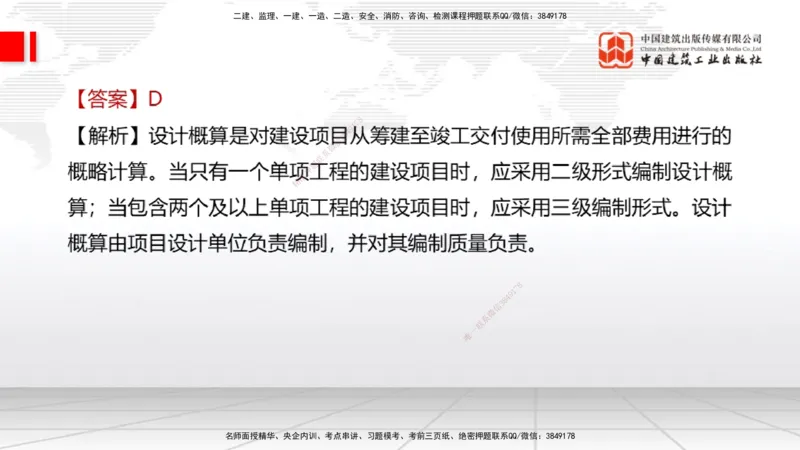 2025一建《经济》冲刺抢分直播课四（下）_2026年一级建造师_2026年一建经济_2025年一建经济SVIP_04-冲刺串讲✿考点强化✿小灶集训_17-经济《冲刺抢分直播》张莹波JGS_讲义
