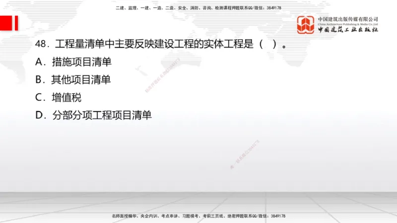 2025一建《经济》冲刺抢分直播课四（下）_2026年一级建造师_2026年一建经济_2025年一建经济SVIP_04-冲刺串讲✿考点强化✿小灶集训_17-经济《冲刺抢分直播》张莹波JGS_讲义