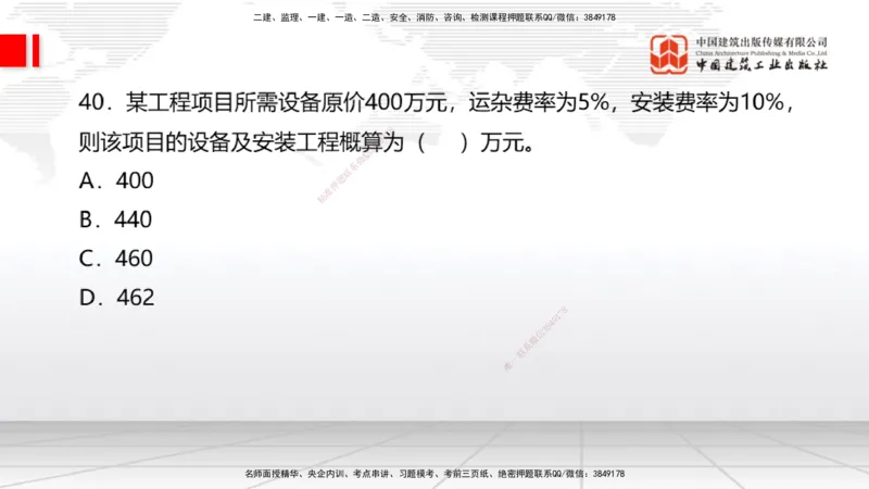 2025一建《经济》冲刺抢分直播课四（下）_2026年一级建造师_2026年一建经济_2025年一建经济SVIP_04-冲刺串讲✿考点强化✿小灶集训_17-经济《冲刺抢分直播》张莹波JGS_讲义