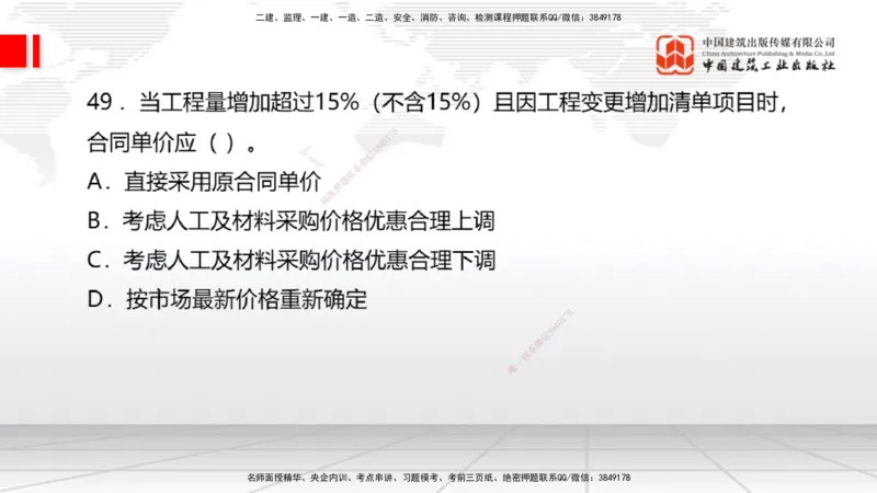 2025一建《经济》冲刺抢分直播课四（下）_2026年一级建造师_2026年一建经济_2025年一建经济SVIP_04-冲刺串讲✿考点强化✿小灶集训_17-经济《冲刺抢分直播》张莹波JGS_讲义