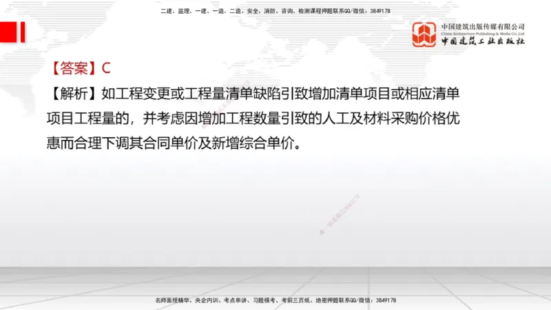 2025一建《经济》冲刺抢分直播课四（下）_2026年一级建造师_2026年一建经济_2025年一建经济SVIP_04-冲刺串讲✿考点强化✿小灶集训_17-经济《冲刺抢分直播》张莹波JGS_讲义