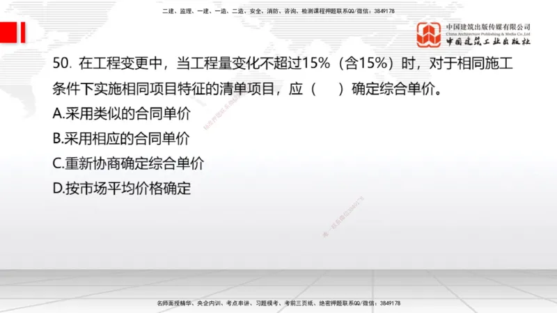 2025一建《经济》冲刺抢分直播课四（下）_2026年一级建造师_2026年一建经济_2025年一建经济SVIP_04-冲刺串讲✿考点强化✿小灶集训_17-经济《冲刺抢分直播》张莹波JGS_讲义