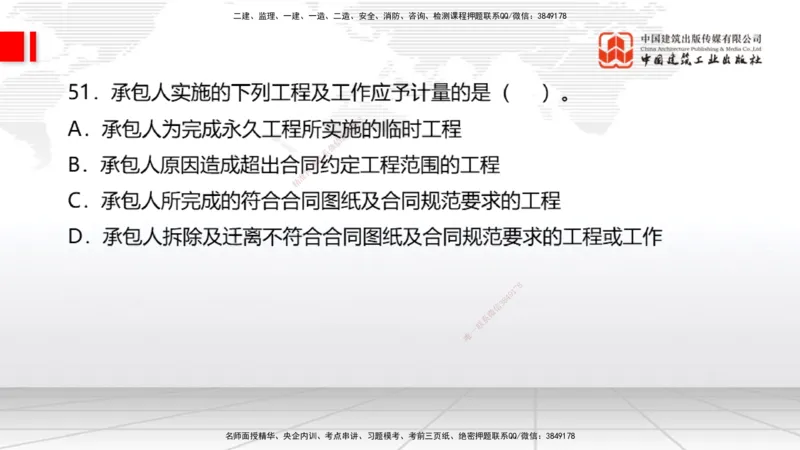 2025一建《经济》冲刺抢分直播课四（下）_2026年一级建造师_2026年一建经济_2025年一建经济SVIP_04-冲刺串讲✿考点强化✿小灶集训_17-经济《冲刺抢分直播》张莹波JGS_讲义