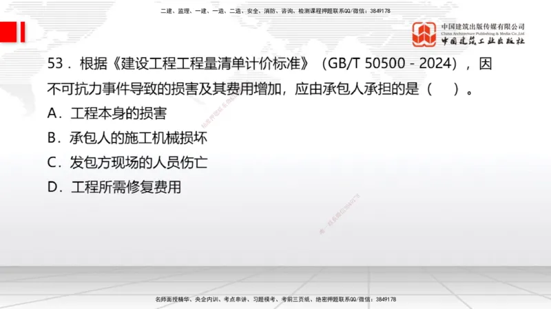 2025一建《经济》冲刺抢分直播课四（下）_2026年一级建造师_2026年一建经济_2025年一建经济SVIP_04-冲刺串讲✿考点强化✿小灶集训_17-经济《冲刺抢分直播》张莹波JGS_讲义