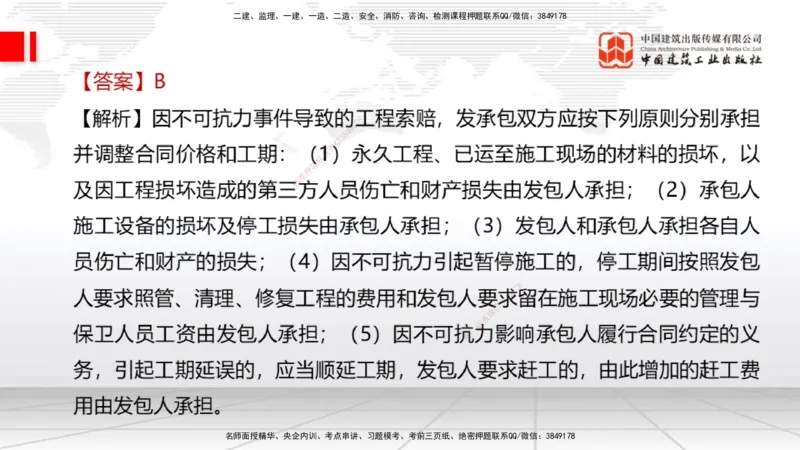 2025一建《经济》冲刺抢分直播课四（下）_2026年一级建造师_2026年一建经济_2025年一建经济SVIP_04-冲刺串讲✿考点强化✿小灶集训_17-经济《冲刺抢分直播》张莹波JGS_讲义